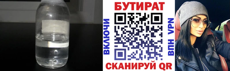 БУТИРАТ бутик  Купить  Киренск 